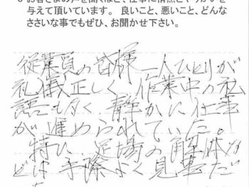 千葉市若葉区小倉台で外壁塗装をされたＯ様の声