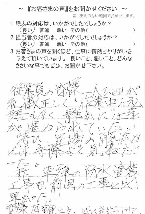   千葉市若葉区小倉台で外壁塗装をされたＯ様の声
