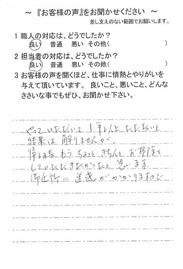   佐倉市王子台で外壁塗装をされたＯ様の声