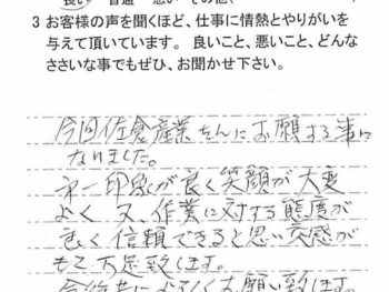 印旛郡栄町竜角寺台で外壁塗装をされたＮ様の声
