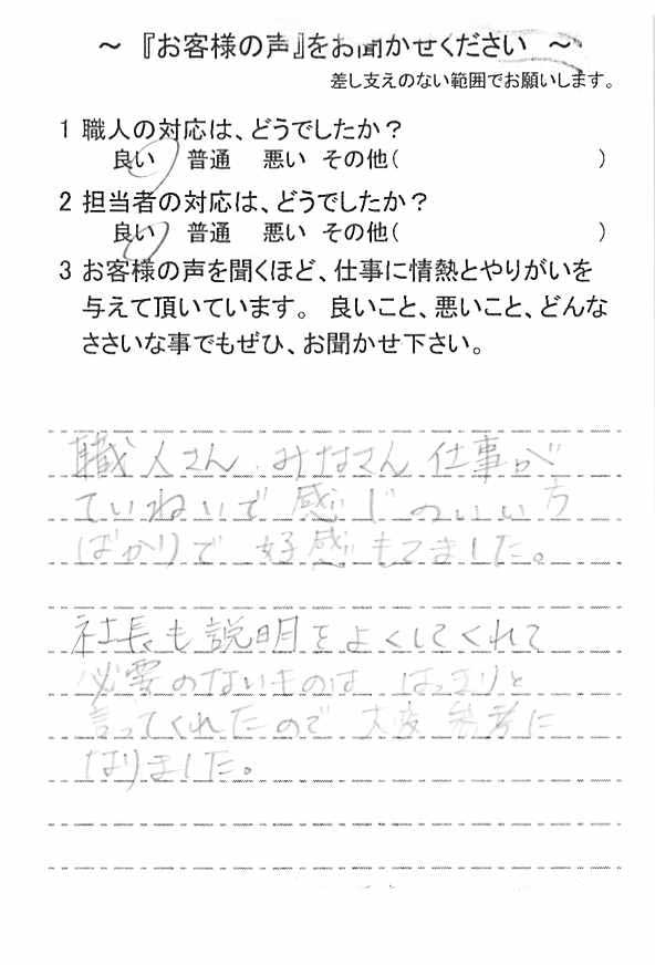   柏市高柳で外壁塗装をされたＳ様の声