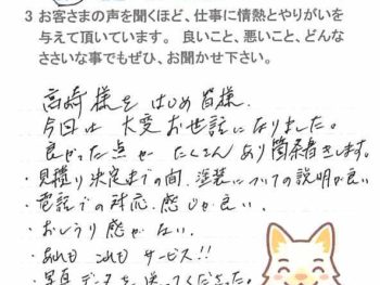 千葉市中央区生実町で外壁塗装をされたＳ様の声