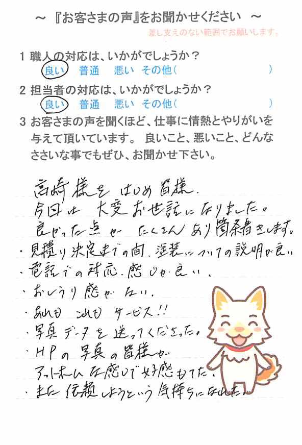   千葉市中央区生実町で外壁塗装をされたＳ様の声