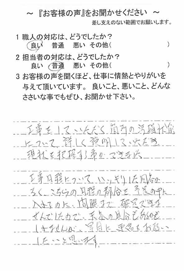   佐倉市大崎台で外壁塗装をされたＨ様の声