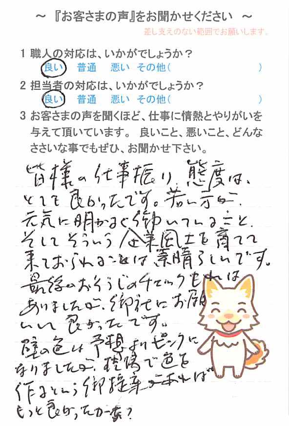   船橋市習志野台で外壁塗装をされたＳ様の声