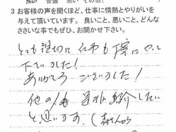 千葉市中央区大巌寺町で外壁塗装をされたＳ様の声