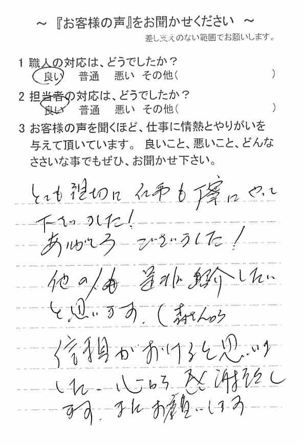   千葉市中央区大巌寺町で外壁塗装をされたＳ様の声