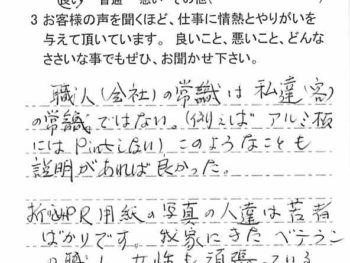 佐倉市大崎台で外壁塗装をされたＭ様の声