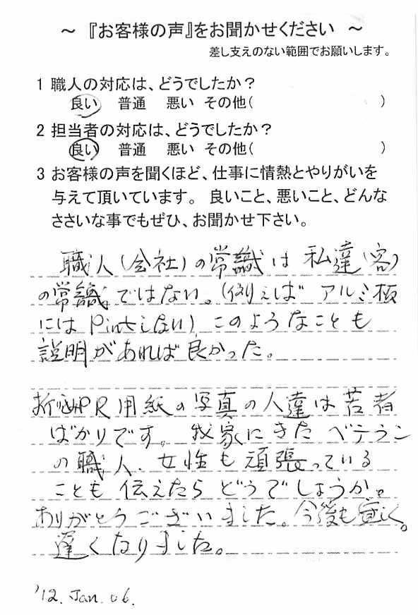   佐倉市大崎台で外壁塗装をされたＭ様の声