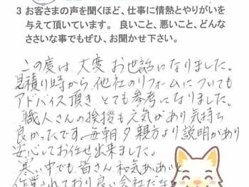 佐倉市石川で外壁塗装をされたＷ様の声