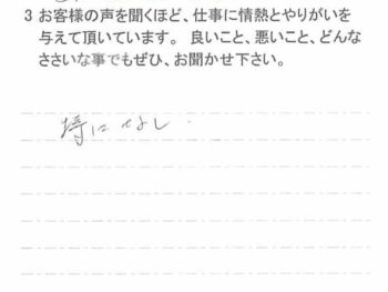 佐倉市臼井田で外壁塗装をされたＩ様の声