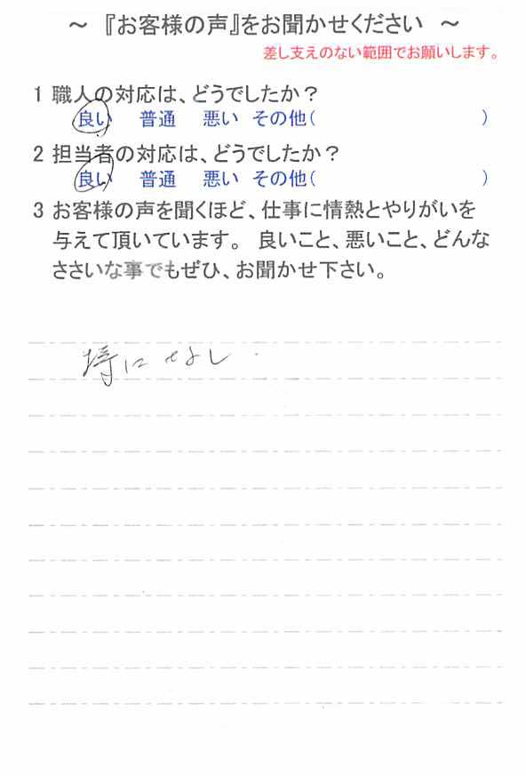   佐倉市臼井田で外壁塗装をされたＩ様の声