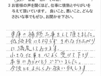 佐倉市中志津で補修工事をされたＯ様の声