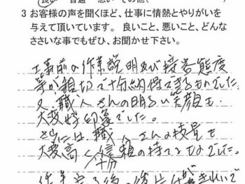 市原市ちはら台西で外壁塗装をされたＩ様の声