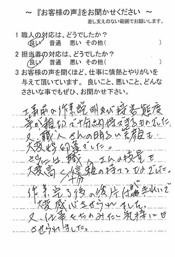   市原市ちはら台西で外壁塗装をされたＩ様の声