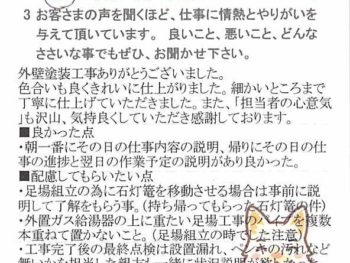 船橋市東船橋で外壁塗装をされたＴ様の声