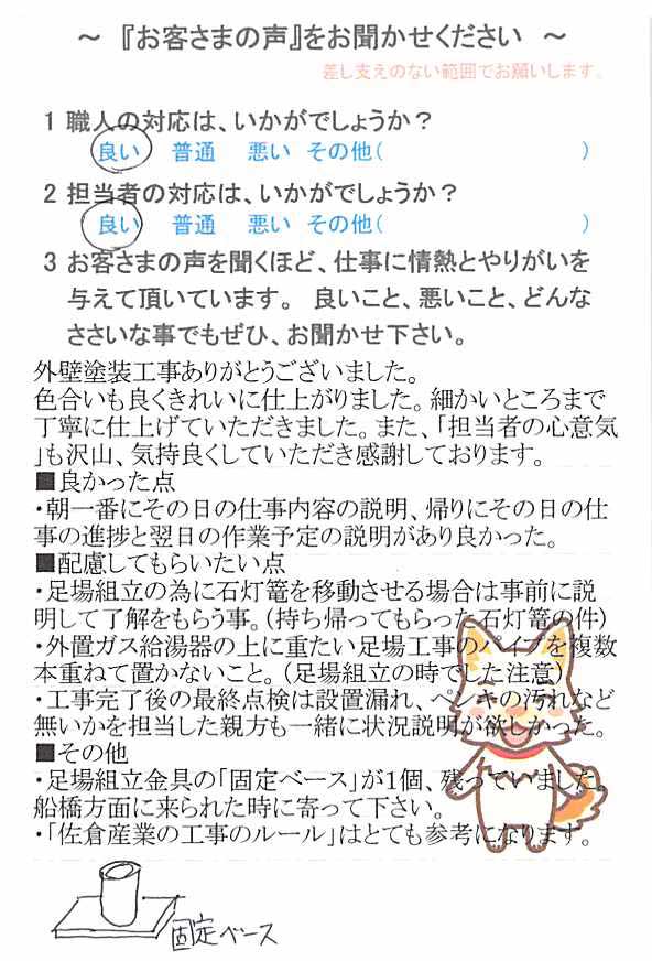   船橋市東船橋で外壁塗装をされたＴ様の声