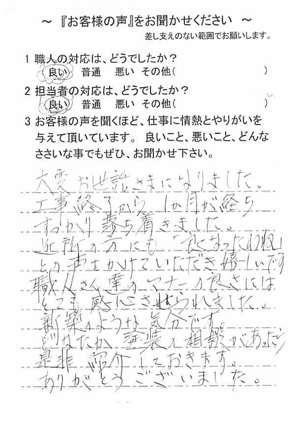   習志野市秋津で外壁塗装をされたＳ様の声