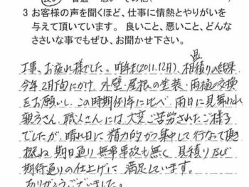 佐倉市王子台で外壁塗装をされたＳ様の声
