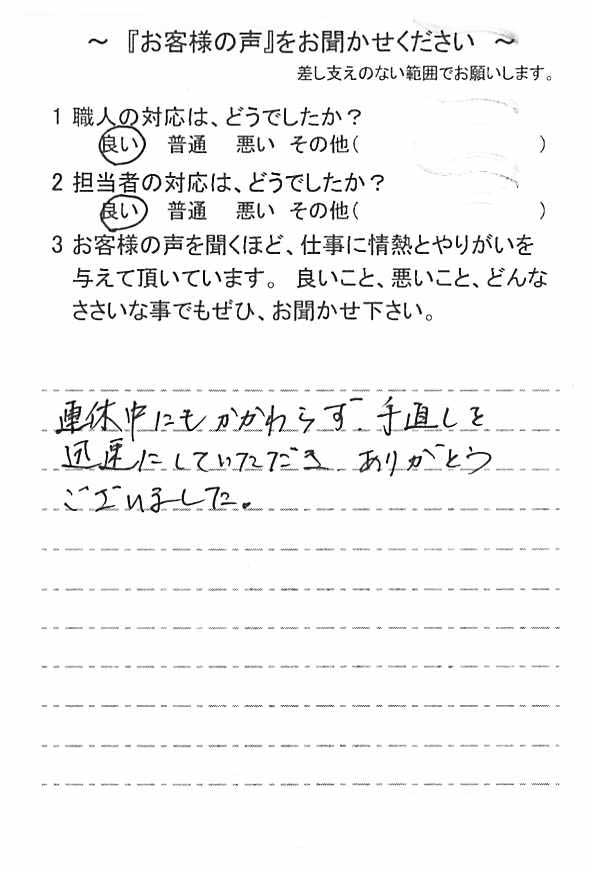   佐倉市山王で外壁塗装をされたＳ様の声
