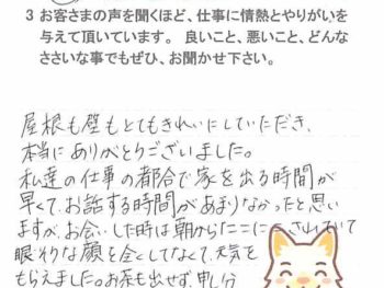 我孫子市南青山で外壁塗装をされたＴ様の声
