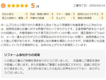 佐倉市鏑木町で外壁塗装をされたＫ様の声