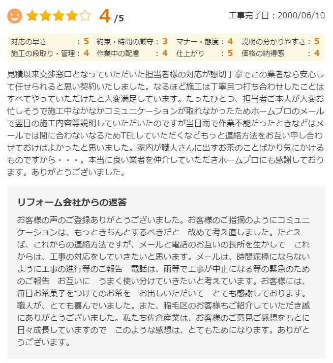   千葉市稲毛区黒砂で外壁塗装をされたＴ様の声