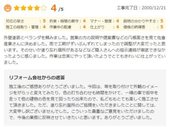 佐倉市白銀で外壁塗装をされたＴ様の声