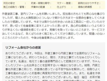 佐倉市大崎台で外壁塗装をされたＯ様の声