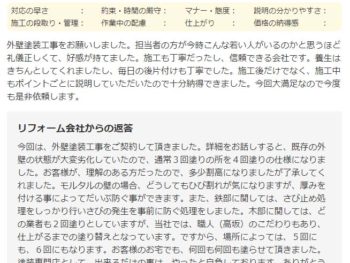 佐倉市上志津原で外壁塗装をされたＡ様の声