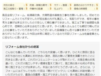 佐倉市宮前でリフォームをされたＳ様の声