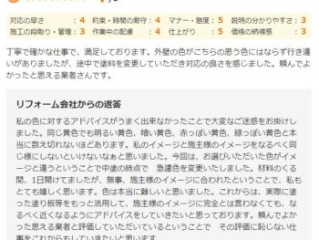 佐倉市江原台で外壁塗装をされたＥ様の声