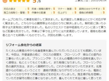 佐倉市大蛇町で外壁塗装をされたＴ様の声