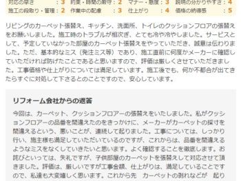 千葉市若葉区都賀の台でリフォームをされたＵ様の声