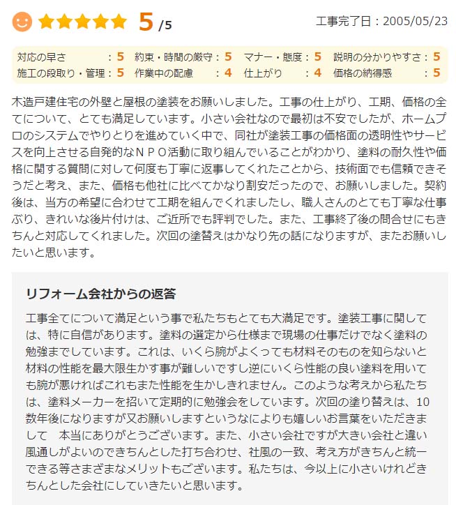   佐倉市六崎で外壁塗装をされたＨ様の声