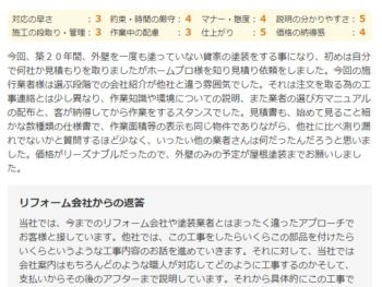 佐倉市千成で外壁塗装をされたＡ様の声