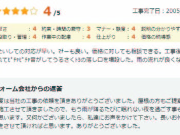佐倉市臼井で外壁塗装をされたＴ様の声