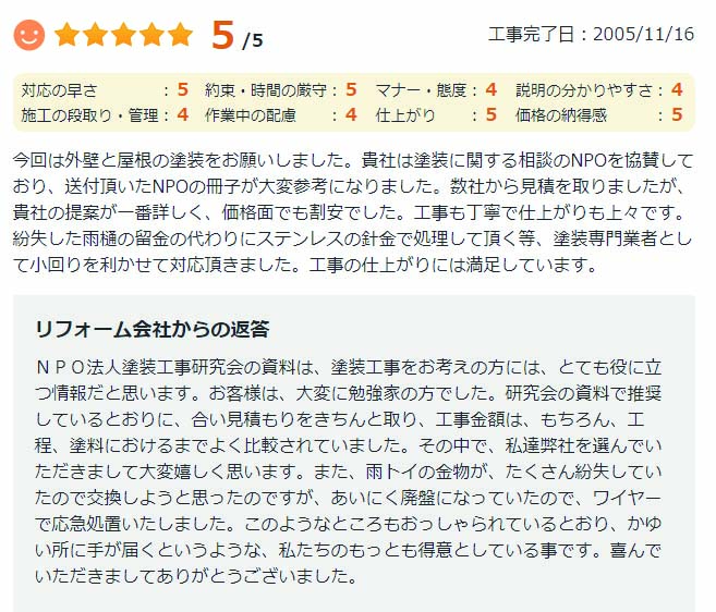   佐倉市城で外壁塗装をされたＫ様の声