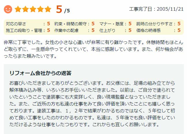   佐倉市六崎で外壁塗装をされたＮ様の声