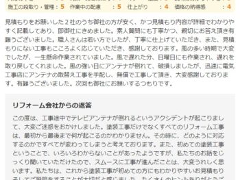四街道市鷹の台で外壁塗装をされたＡ様の声