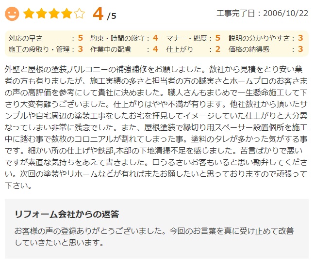   佐倉市山王で外壁塗装をされたＨ様の声