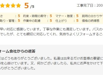 佐倉市王子台で工事をされたＨ様の声