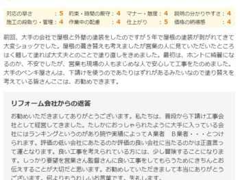 千葉市中央区市場町で外壁塗装をされたＳ様の声