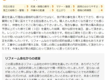 八千代市上高野で外壁塗装をされたＮ様の声