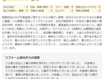 鎌ケ谷市東中沢で外壁塗装をされれたＹ様の声
