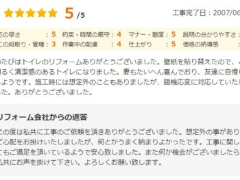 佐倉市王子台で改修工事をされたＮ様の声
