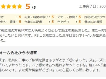 野田市木野崎で外壁塗装をされたＭ様の声