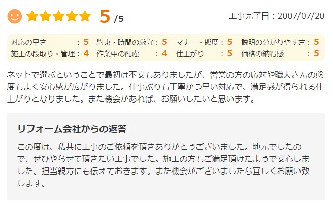   佐倉市臼井台で外壁塗装をされたＭ様の声