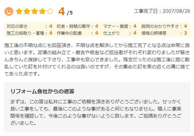   八千代市萱田で外壁塗装をされたＹ様の声
