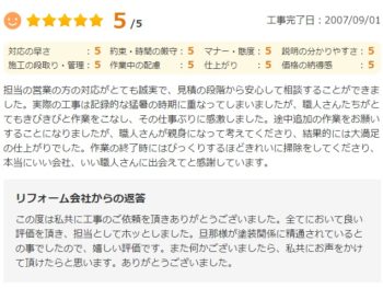 佐倉市宮ノ台で外壁塗装をされたＨ様の声